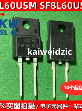 SF8L60USM TO220F F8L60SM 超快速恢复二极管 F8L60 600V 8A