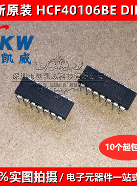HCF40106BE HEF4001BP HEF4011BP HEF4017BP CD40106BE 逻辑芯片