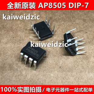 AP8505 DIP7 AP8505M 同步整流架构固定5V输出非隔离辅助电源芯片