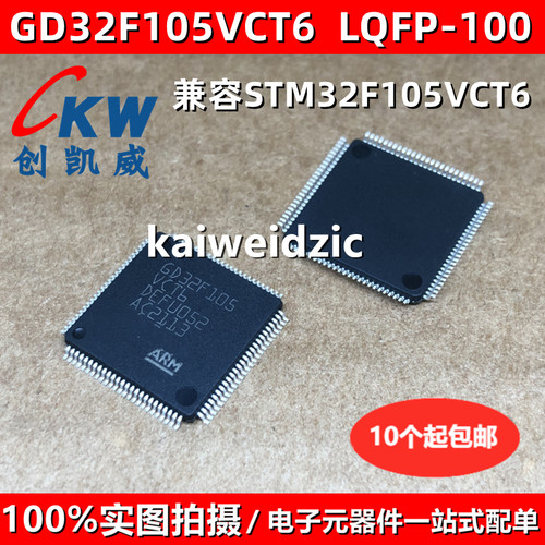GD32F105VCT6 兼容STM32F105VCT6 LQFP100 ARM微控制器单片机