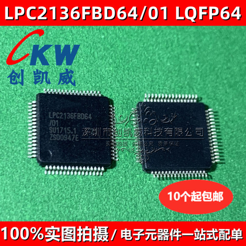 LPC2136FBD64/01 LQFP64 32位MCU微控制器集成电路芯片IC全新正品