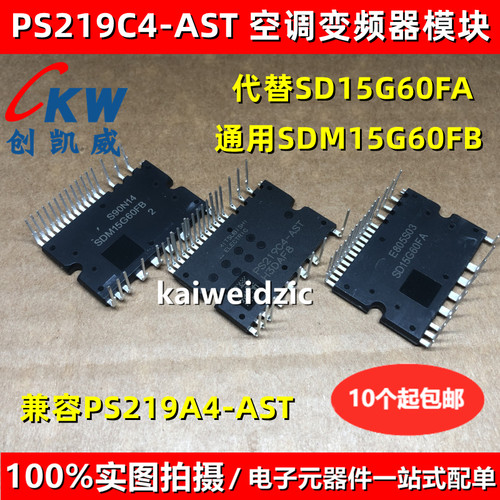 PS219C4-AST 代替SDM15G60FB PS219A4-AST 智能空调电源模块600V