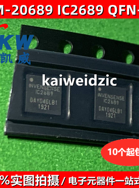 全新现货 ICM-20689 QFN28 IC2689 运动加速度传感器 三轴陀螺仪