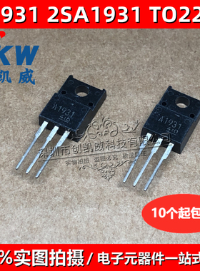 2SA1931 2SC4881 配对管A1931 C4881 NPN三极管功率管 TO220F