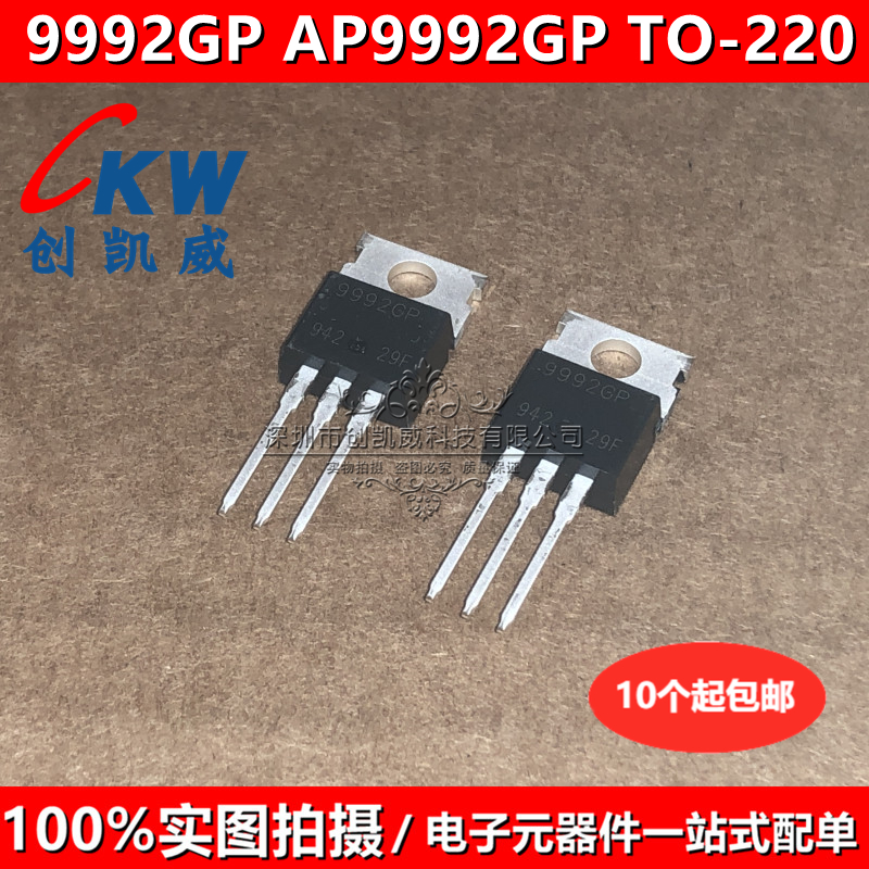 AP9992GP 9992GP 161A/60V TO-220 MOS场效应管 专用三极管AP9992