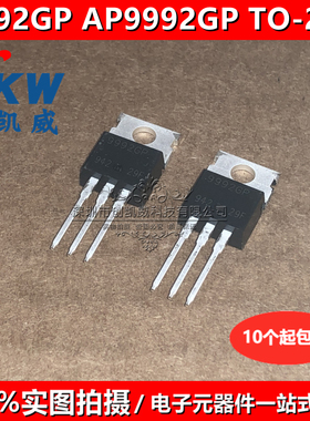 AP9992GP 9992GP 161A/60V TO-220 MOS场效应管 专用三极管AP9992