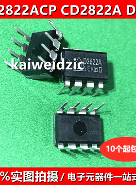 全新原装 CD2822ACP DIP8 D2822A CD2822 音频功率放大器芯片IC