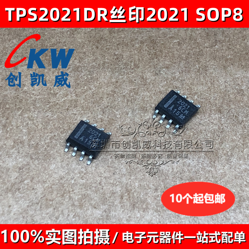 TPS2021 TPS2021DR 丝印2021 SOP8 功率电源开关芯片 原装正品