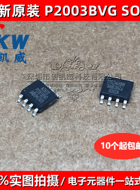 P2003BVG P2003EVG P2003液晶电源贴片MOS管芯片 SOP8 全新正品