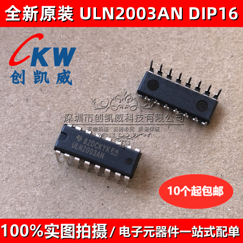 ULN2003AN ULN2004AN DIP-16 达林顿晶体管阵列芯片 ULN2003APG