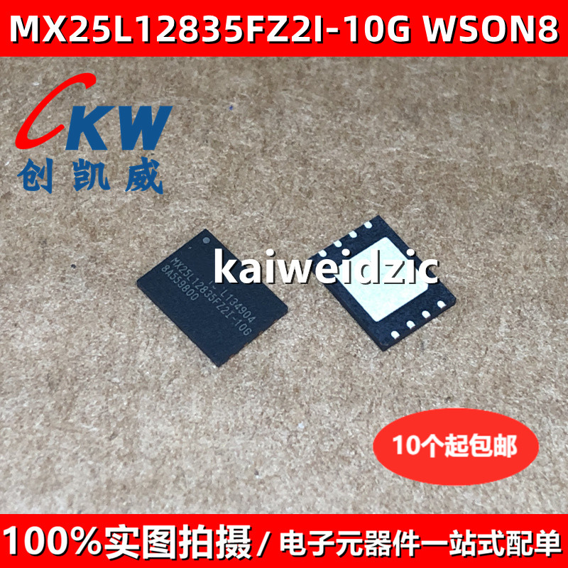 MX25L12835FZ2I-10G WSON8 DDR2内存颗粒存储器芯片 MX25L12835FZ