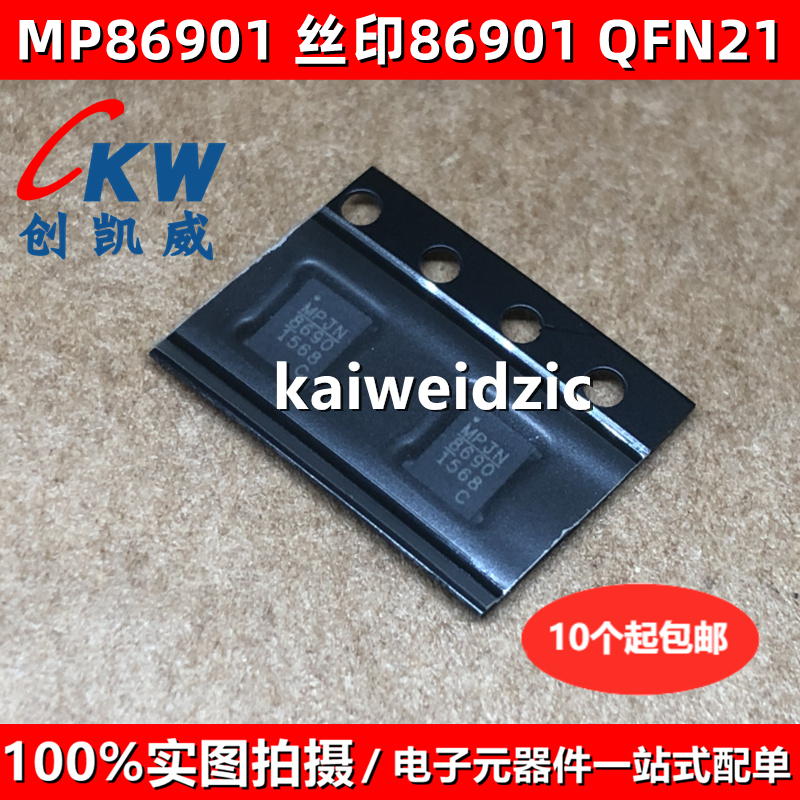 全新现货 MP86901-CGLT-Z QFN21 86901电源管理芯片 MP86901