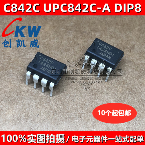 UPC842C-A C842C UPC842C 直插 DIP-8双极双运算放大器芯片IC