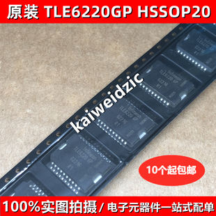 TLE6220GP HSSOP20 TLE6220 三菱电脑板喷油驱动芯片汽车电脑板IC