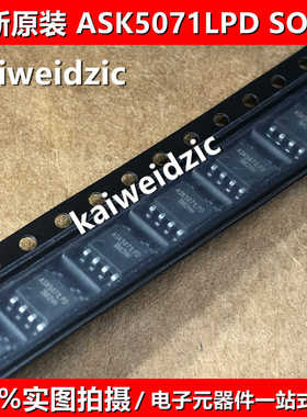 全新原装 ASK5071LPD SOP-7 恒流内置 MOS管 ASK5071 LED芯片IC