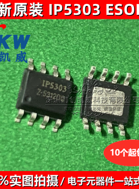 全新正品 IP5303 IP5306 IP5305 IP9315 移动电源芯片 贴片SOP-8