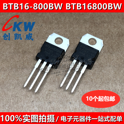 BTB16-800BW BTB16800BW 16A 800V双向可控硅直插三极管TO-220