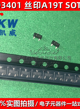（100只）AO3401 丝印A19T SOT23 CJ3401 P沟道MOS场效应管三极管
