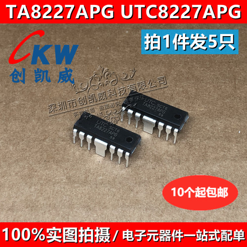 （5个）TA8227APG TA8227AP 8227 UTC8227低功耗音频运算放大器