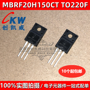 MBRF20H150CT=MBRF20150肖特基整流二极管SRF20150C 20A TO220F