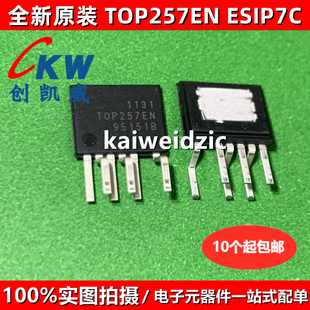 全新现货 TOP257EN SIP7 TOP257 LED驱动 液晶常用电源 集成电路