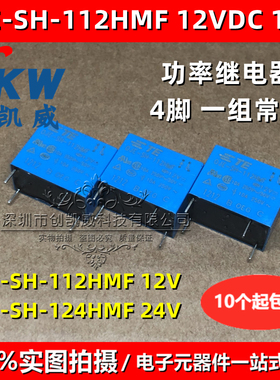 OJE-SH-112HMF OJE-SH-124HMF 12V 24V 10A功率继电器4脚一组常开
