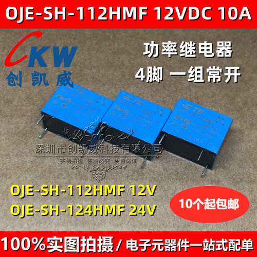 OJE-SH-112HMF OJE-SH-124HMF 12V 24V 10A功率继电器4脚一组常开