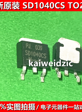 10个 SD1040CS TRR TO-252 SD1040CS-PEC 10A/40V 肖特基二极管
