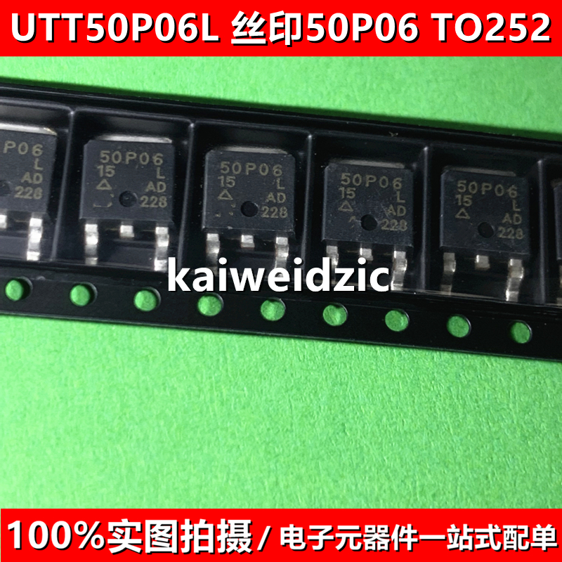 UTT50P06L TO-252 UTT50P06L-TN3-R 场效应管 P沟道 60V 50A