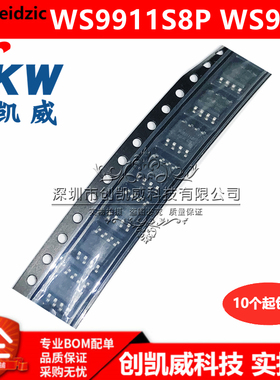 WS9911S8P WS991兼容S4225 SOP8 开关调色温控制驱动IC芯片