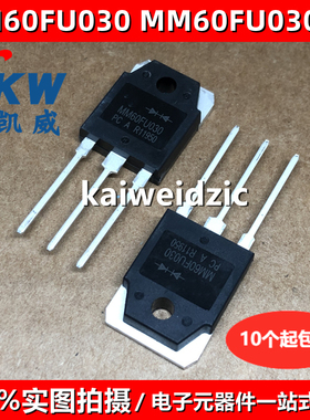 全新现货 MM60FU030PC MM60FU030 逆变焊机常用超快恢复二极管