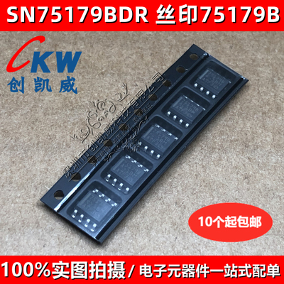 全新原装 SN75179BDR 丝印75179B SOP-8 SN75179B 双工收发驱动器