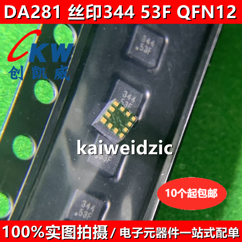 全新现货 DA281丝印 344 53F QFN-11贴片集成电路芯片IC