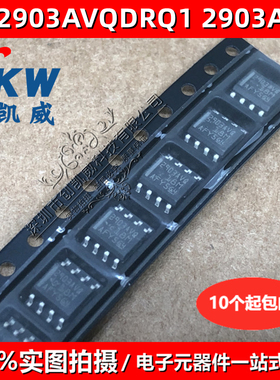 LM2903AVQDRQ1 2903AVQ SOP8 汽车类高电压双路差分比较器芯片