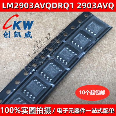 LM2903AVQDRQ1 2903AVQ SOP8 汽车类高电压双路差分比较器芯片