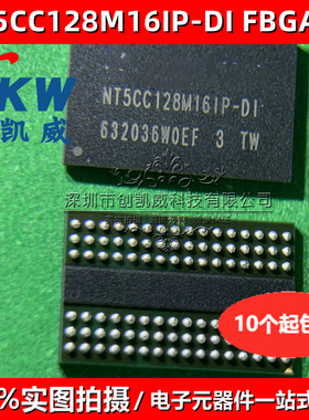 NT5CC128M16IP-DI NT5CC128M16JR-EK储存DDR芯片NT5CC256M16ER-EK