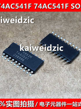 TC74AC541F 丝印74AC541 SOP-20 缓冲器/驱动器/收发器逻辑IC芯片