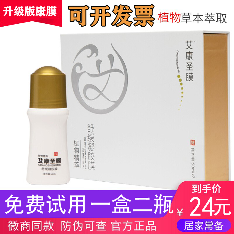 酸痛克星道圣康膜全天轻松精油