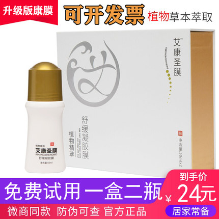 道圣康膜哈药集团道圣和直供同款肩颈康膜艾康圣膜旗舰店官网正品