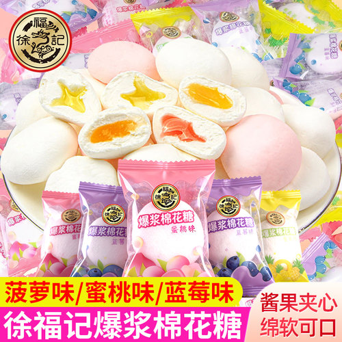 徐福记爆浆棉花糖组合装