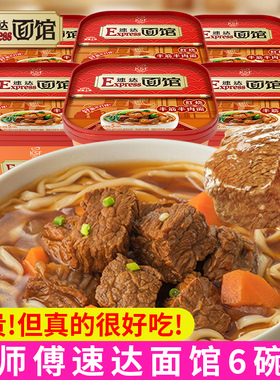 康师傅速达面馆方便面碗装整箱速食非油炸泡面半筋半肉红烧牛肉面