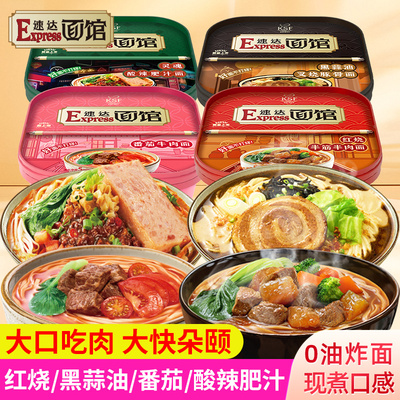 康师傅速达面馆方便面