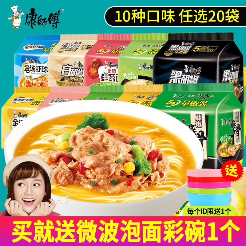 包邮康师傅金汤肥牛虾球日式豚骨方便面20袋装送泡面碗混搭装速食整箱
