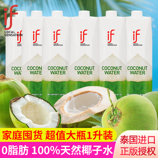 泰国进口if椰子水大瓶装1升100%椰青水含电解质0脂肪nfc果汁饮料