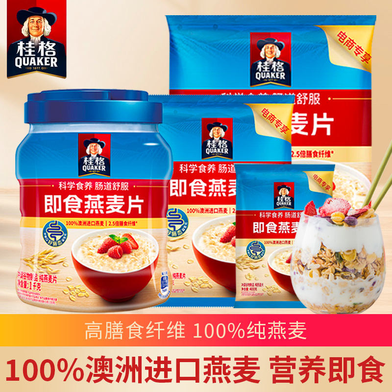 桂格即食燕麦片原味代餐谷物健康