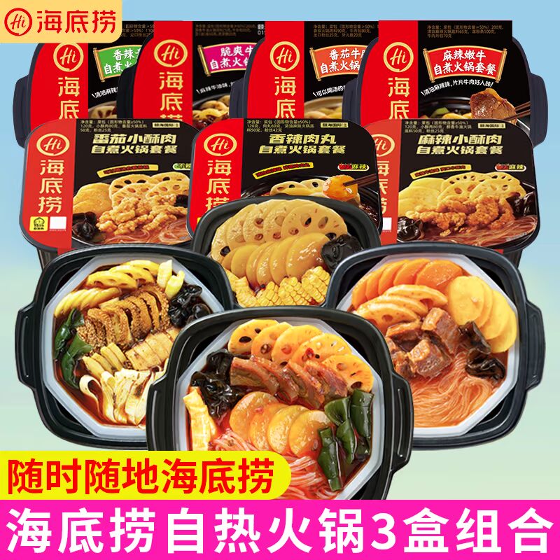 海底捞自热火锅套餐多味组合装