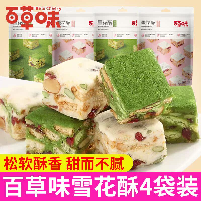 百草味抹茶蔓越莓雪花酥休闲零食糕点点心夹心饼干喜糖牛轧糖奶芙