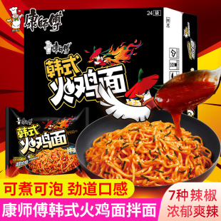 康师傅韩式 干拌面宿舍夜宵 火鸡面超辣火鸡拌面方便面速食泡面袋装