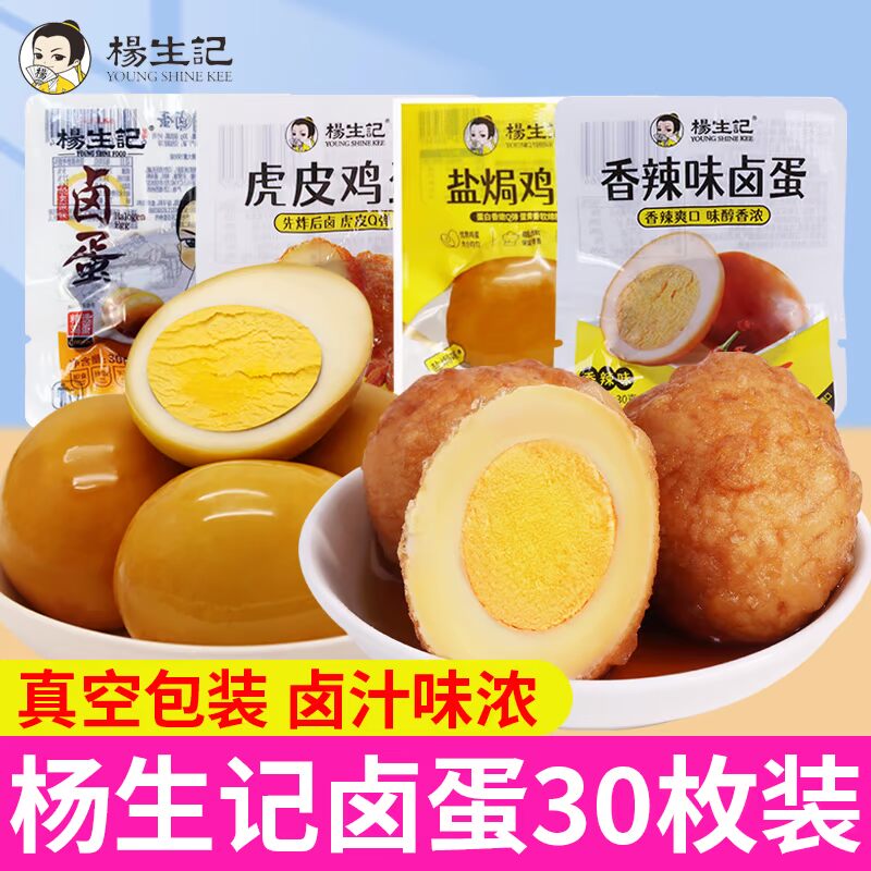 杨生记卤蛋多味组合装