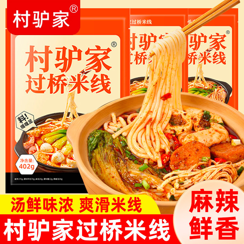 村驴家过桥米线方便速食图片